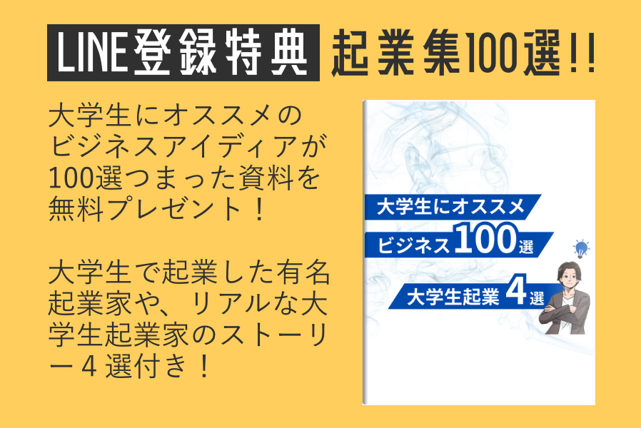 LINE特典