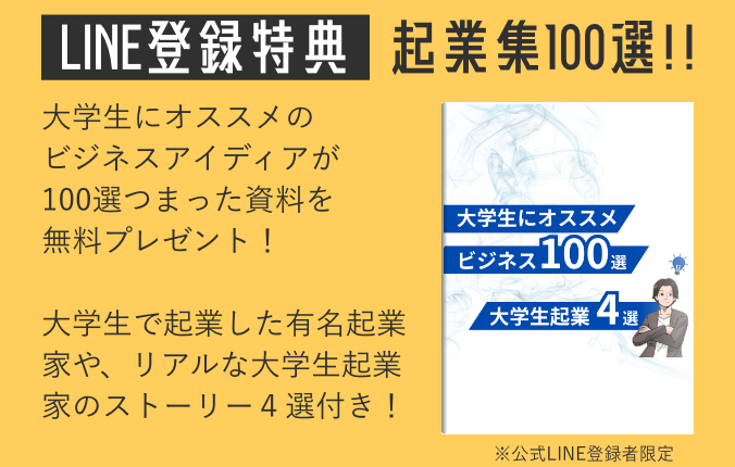 LINE特典